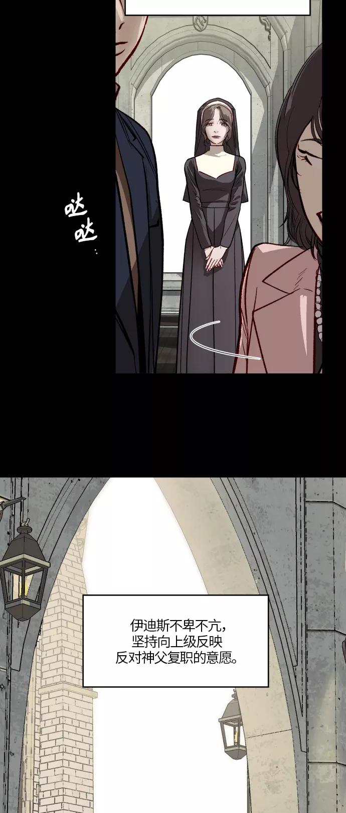 《侦探的谎言》第56话 第6页
