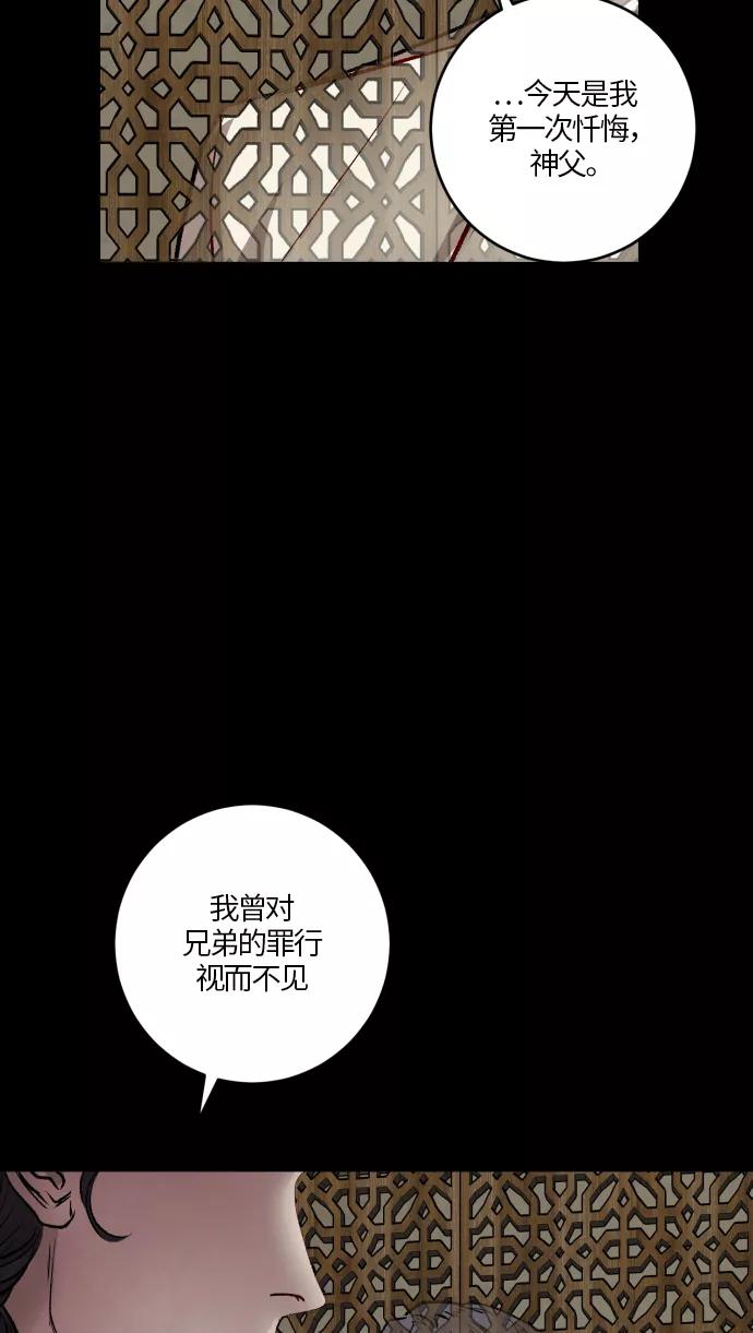 《侦探的谎言》第56话 第15页