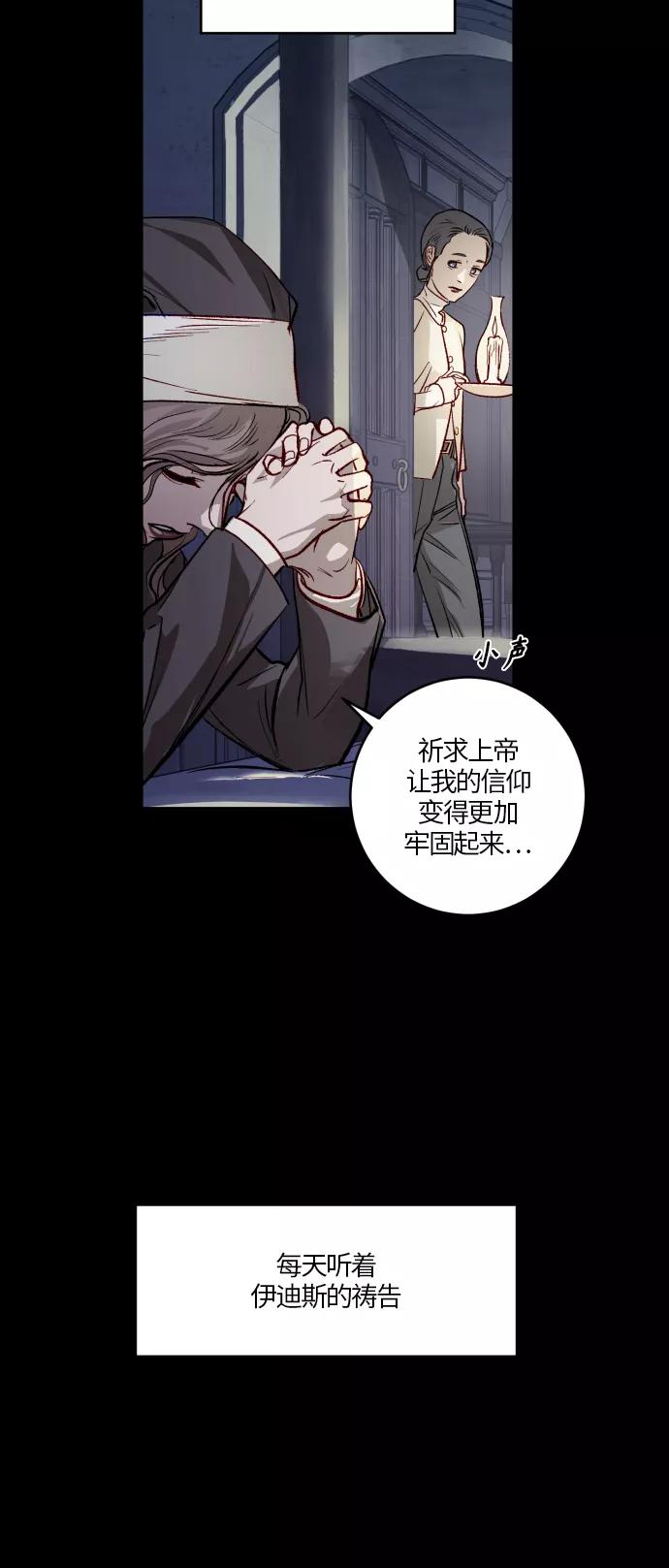 《侦探的谎言》第56话 第8页