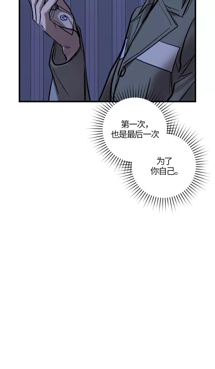 《侦探的谎言》第56话 第82页