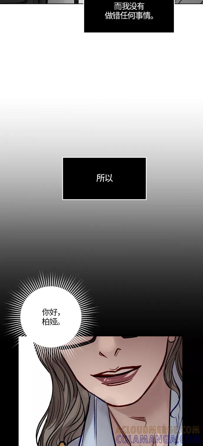 《侦探的谎言》第56话 第85页