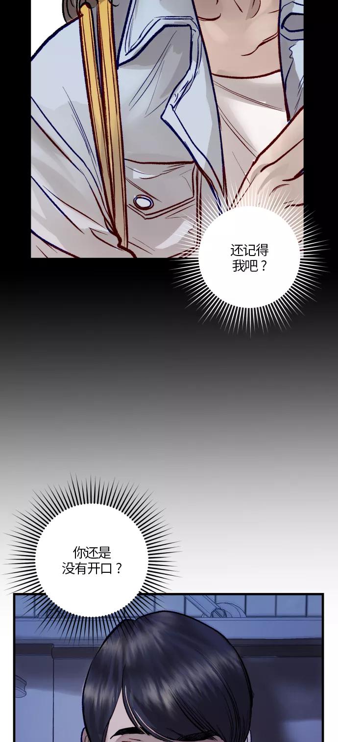 《侦探的谎言》第56话 第86页