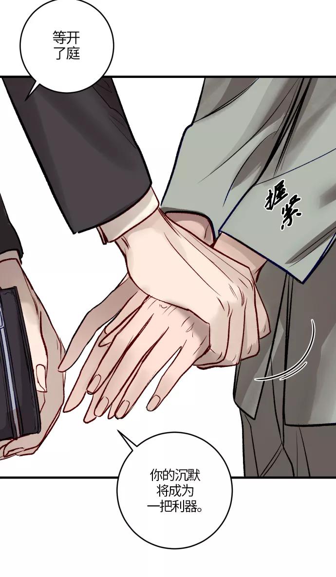 《侦探的谎言》第56话 第68页