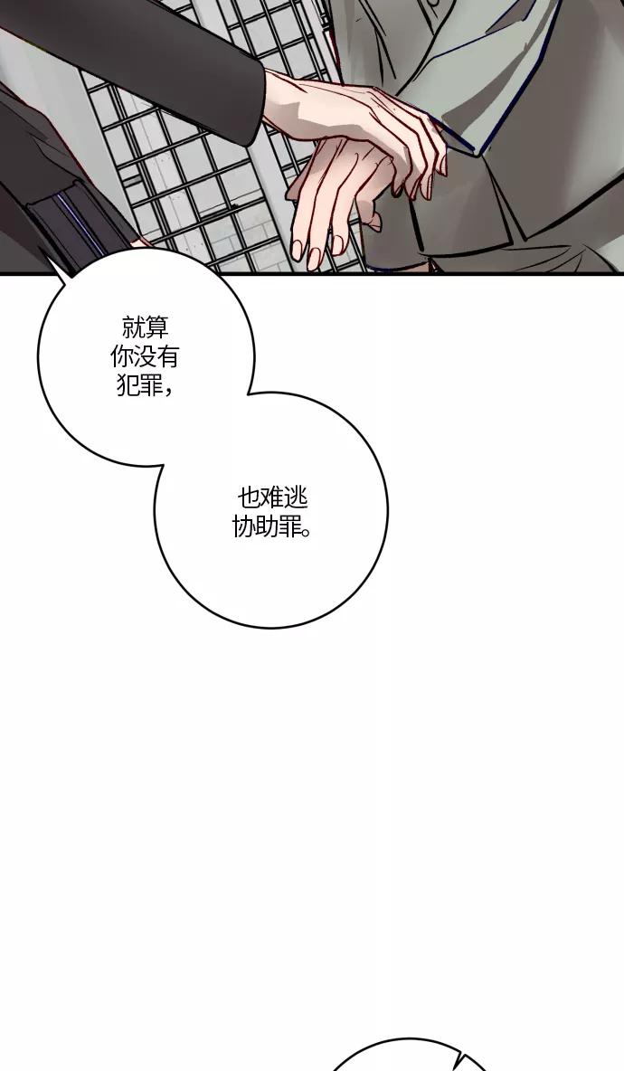 《侦探的谎言》第56话 第70页