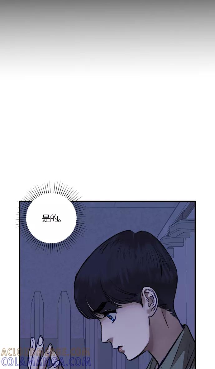 《侦探的谎言》第56话 第81页