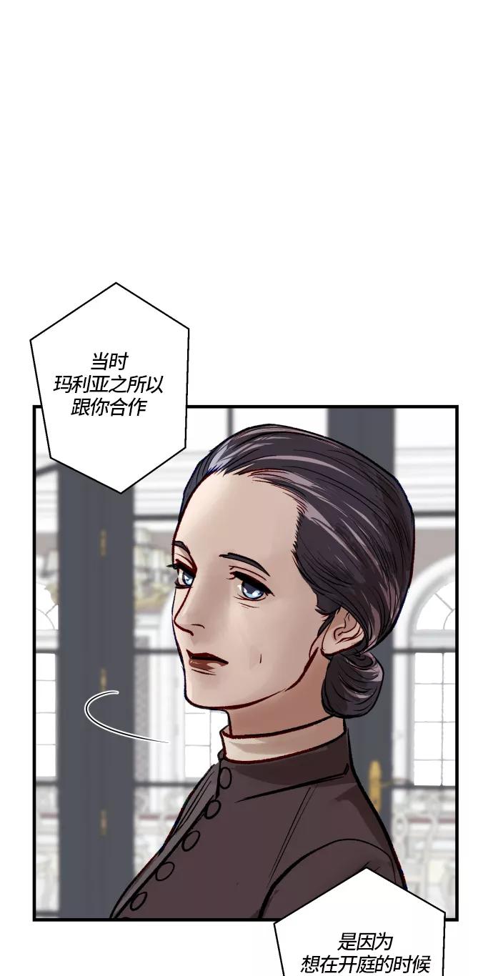 《侦探的谎言》第57话 第66页
