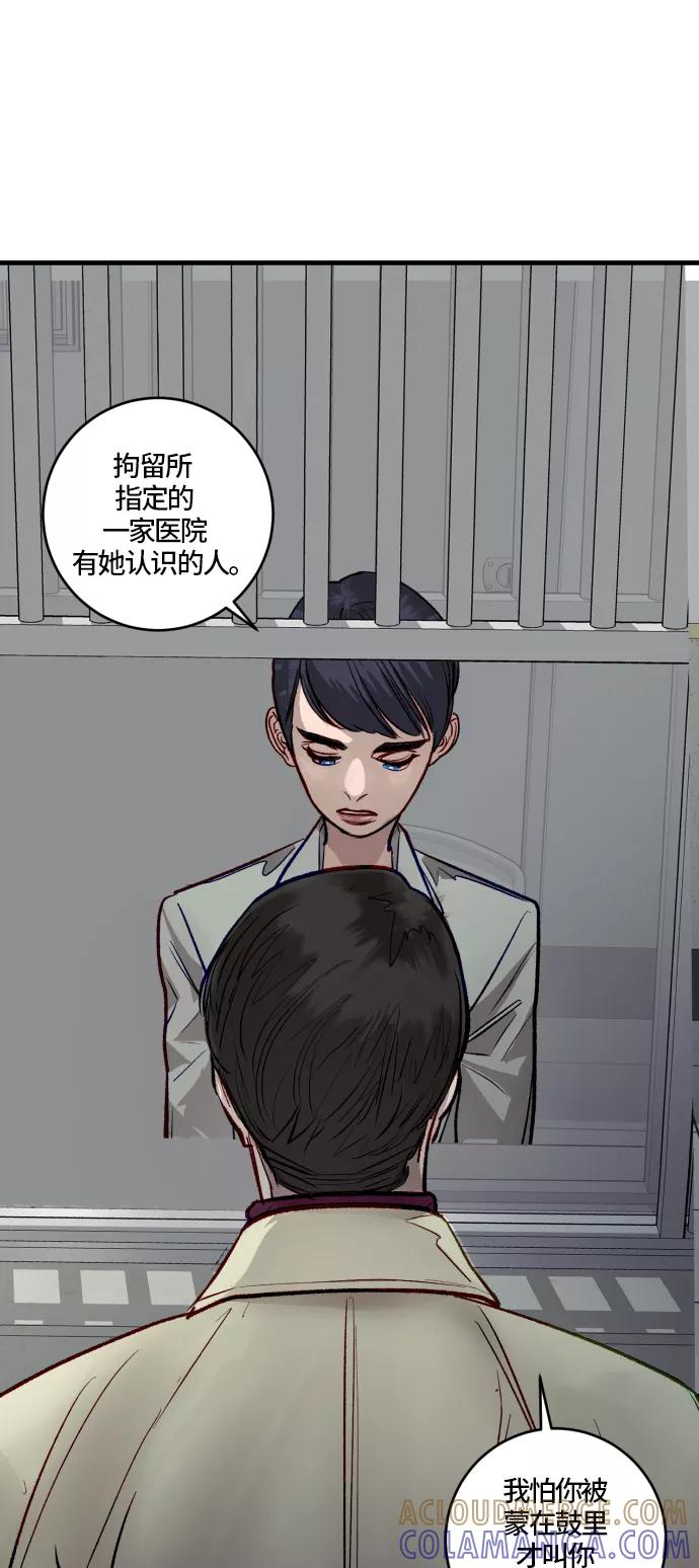 《侦探的谎言》第57话 第10页