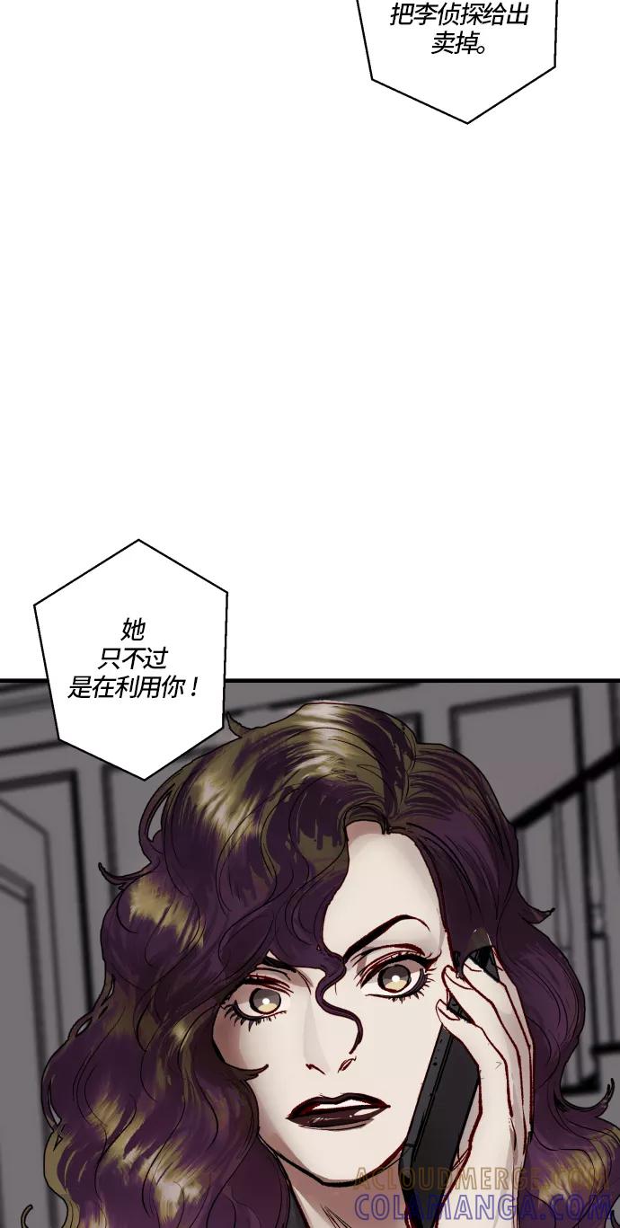 《侦探的谎言》第57话 第67页