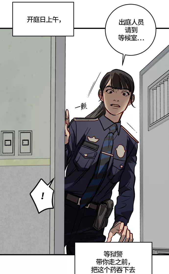 《侦探的谎言》第57话 第30页