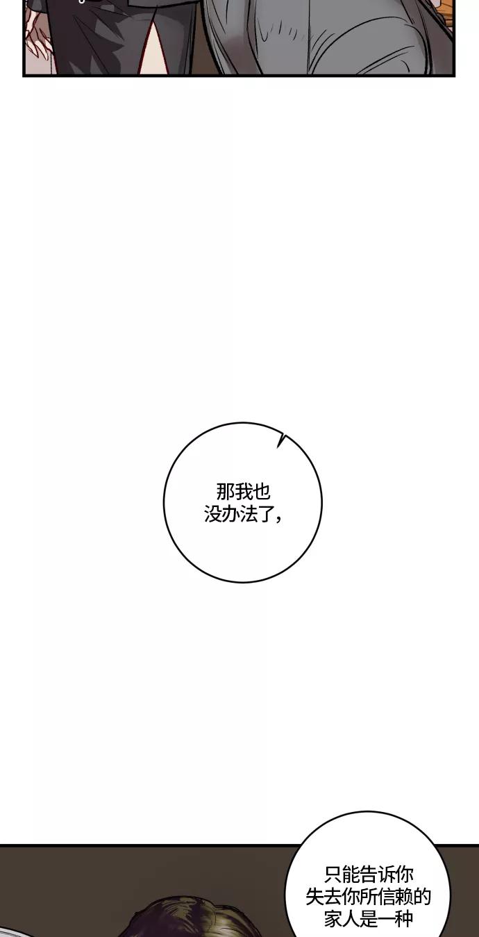 《侦探的谎言》第57话 第72页