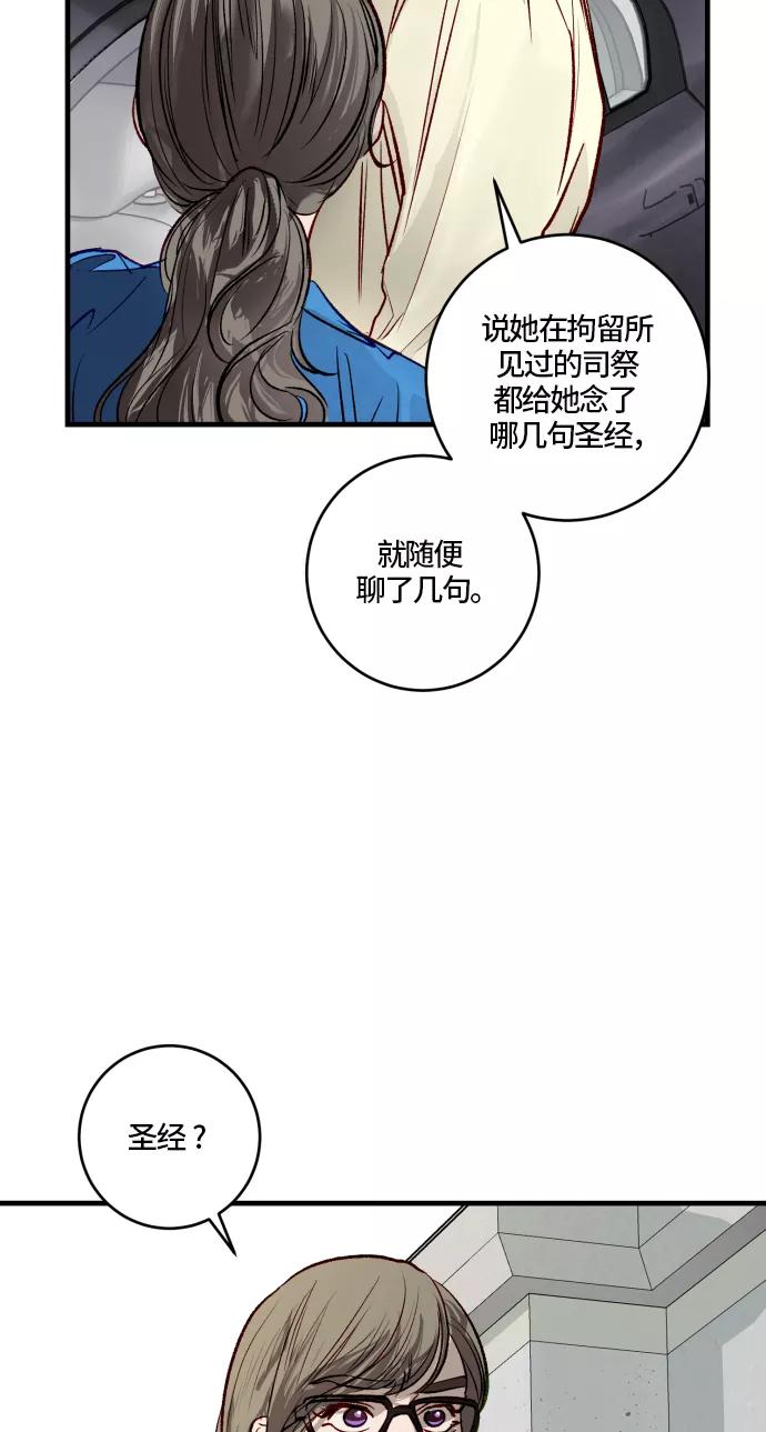《侦探的谎言》第57话 第18页