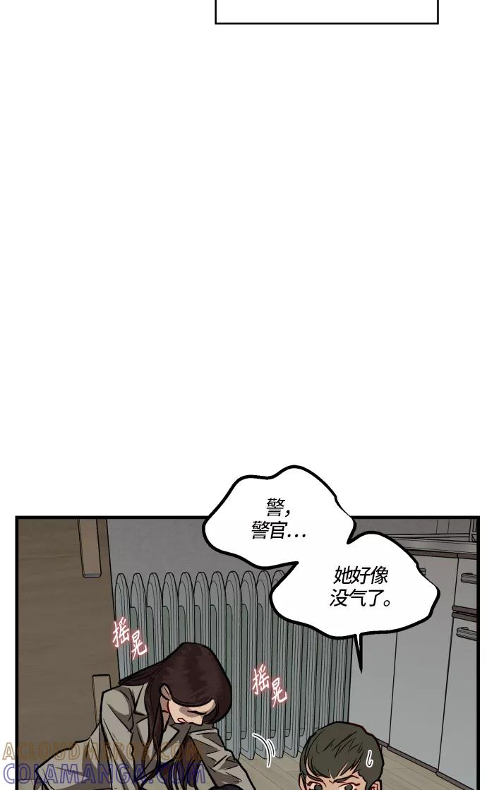 《侦探的谎言》第57话 第31页
