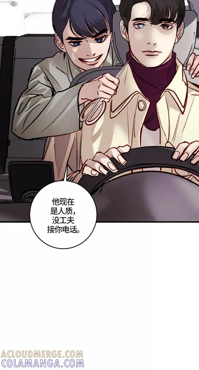 《侦探的谎言》第57话 第61页