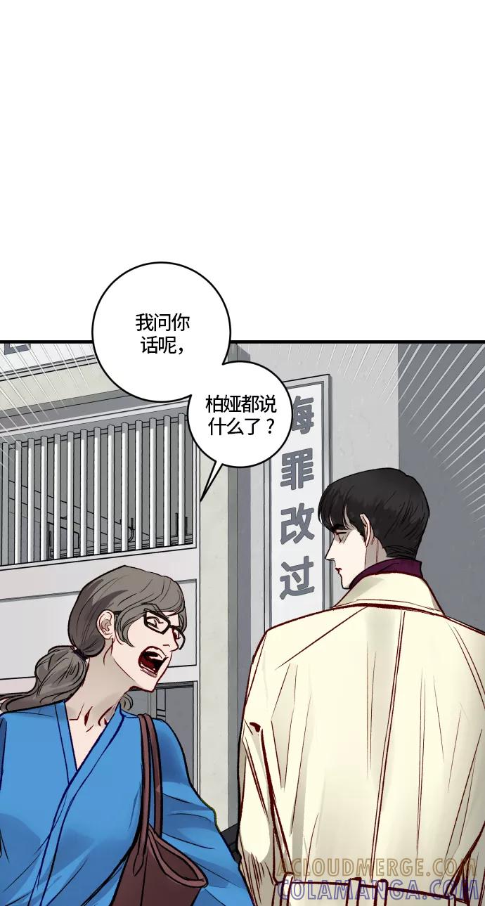 《侦探的谎言》第57话 第16页