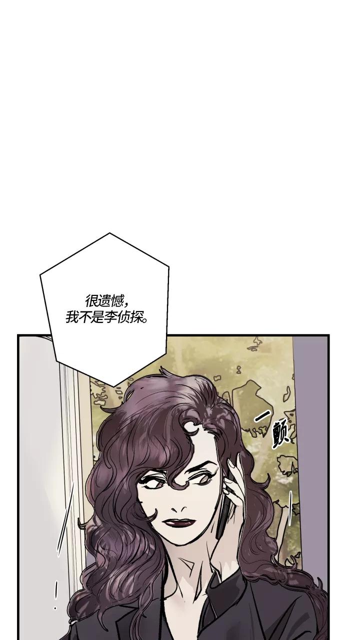 《侦探的谎言》第57话 第59页