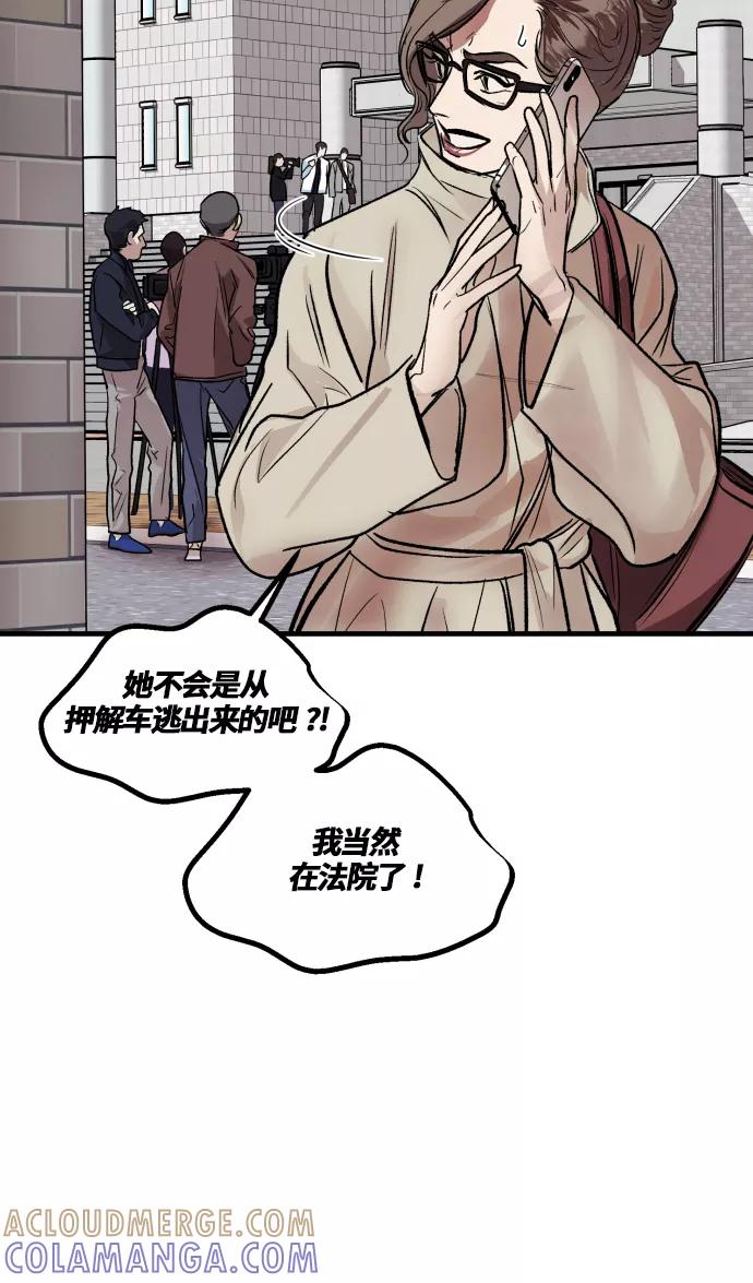 《侦探的谎言》第57话 第88页