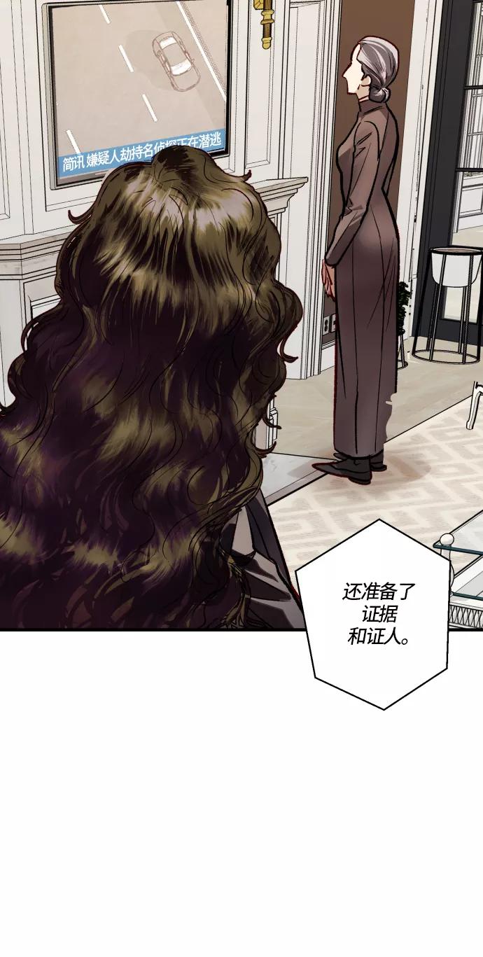 《侦探的谎言》第57话 第65页