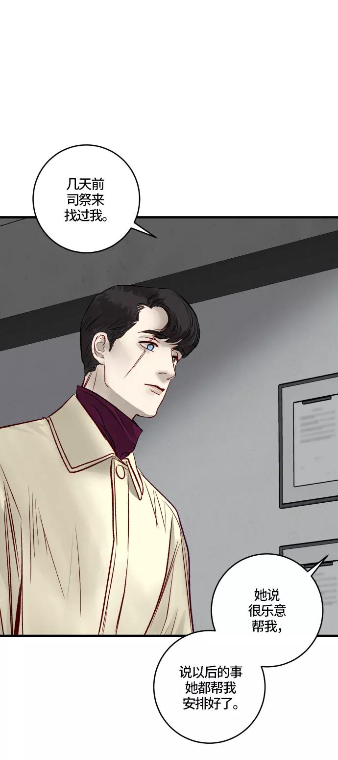 《侦探的谎言》第57话 第9页