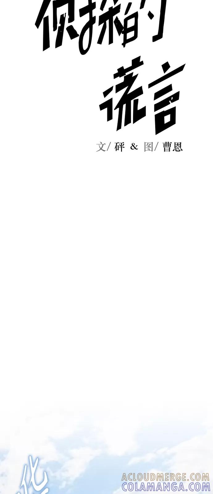 《侦探的谎言》第57话 第52页