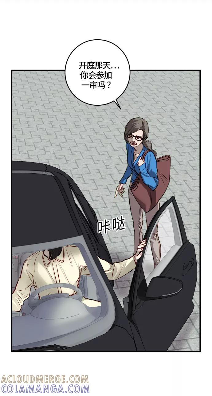 《侦探的谎言》第57话 第22页