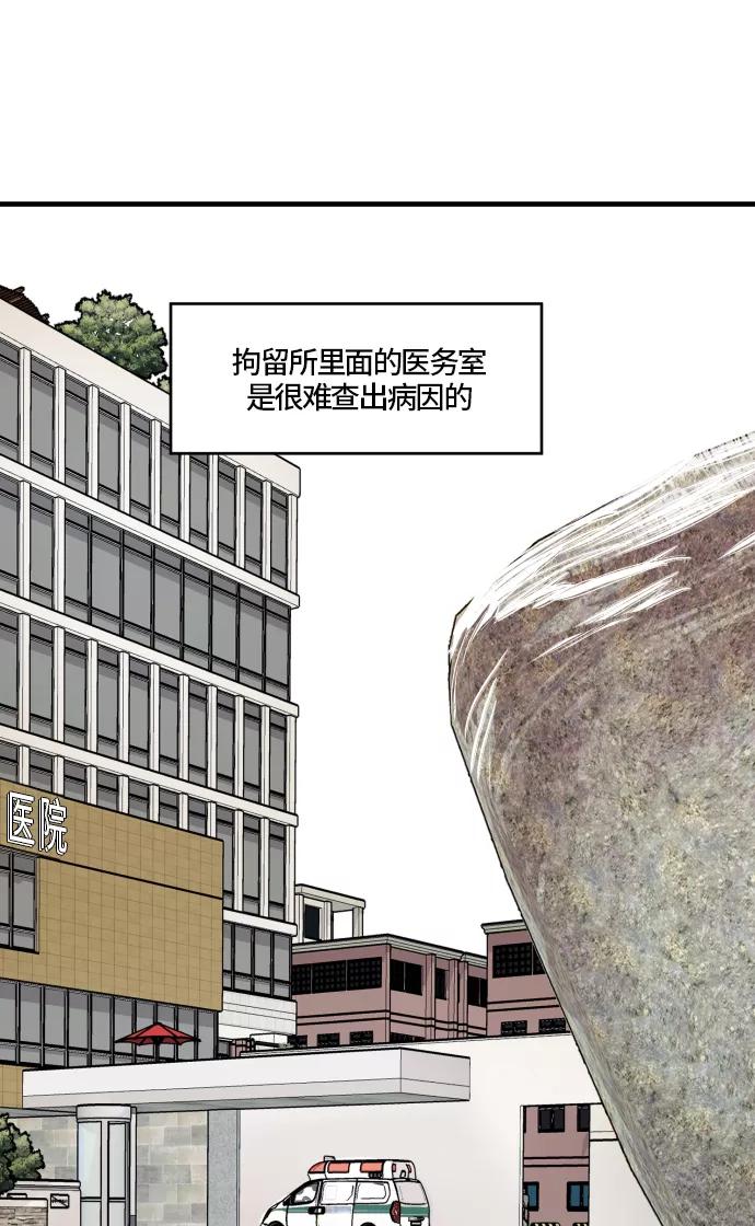 《侦探的谎言》第57话 第36页