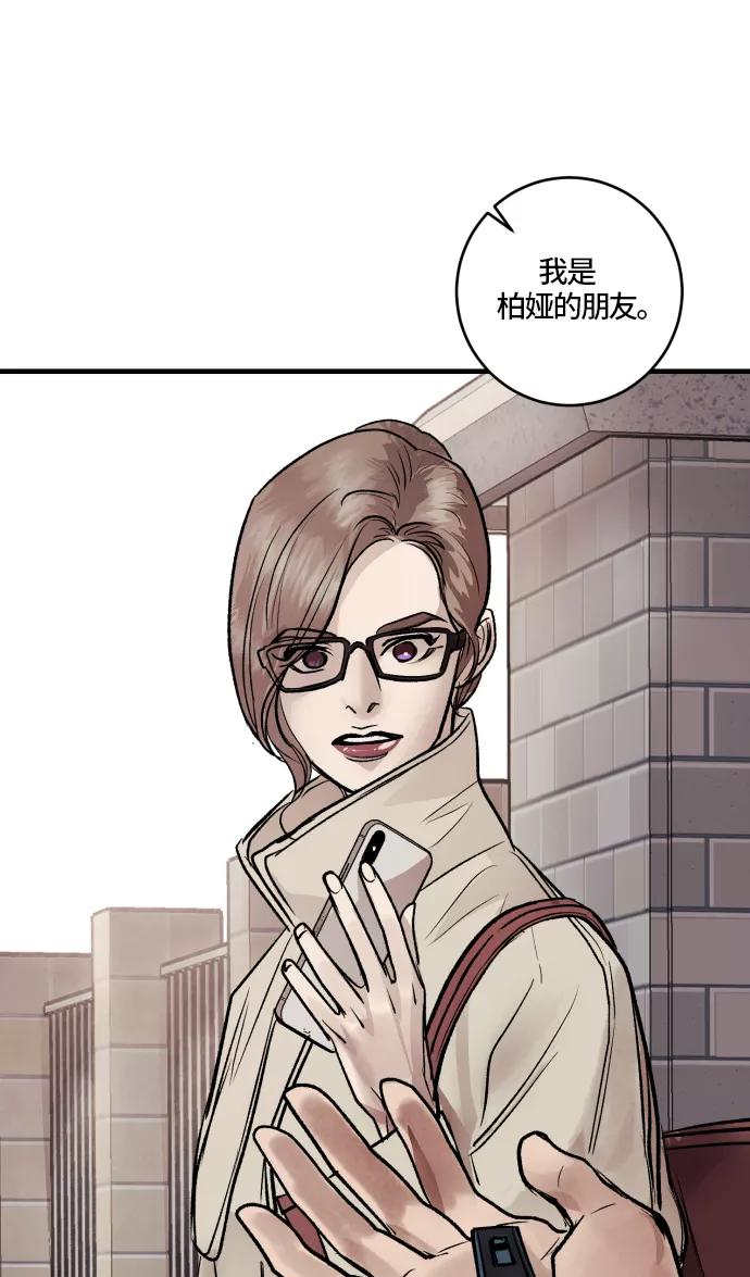 《侦探的谎言》第57话 第92页