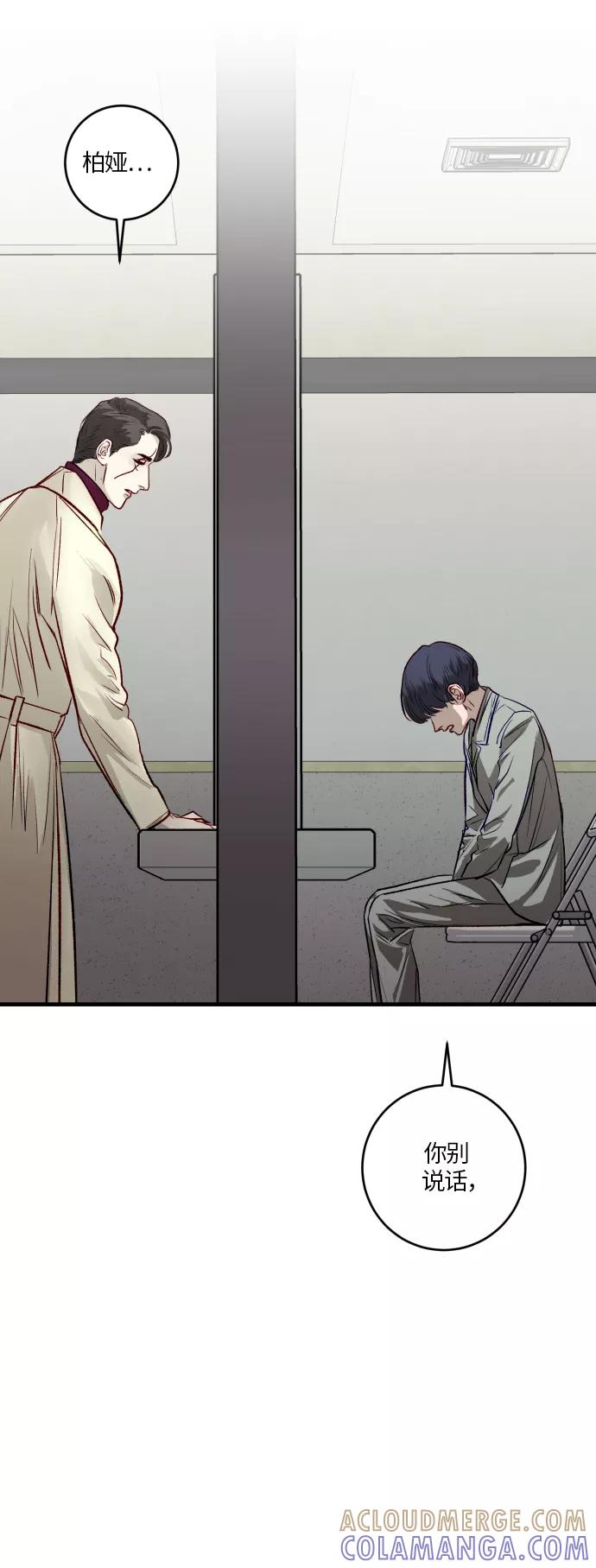 《侦探的谎言》第57话 第7页