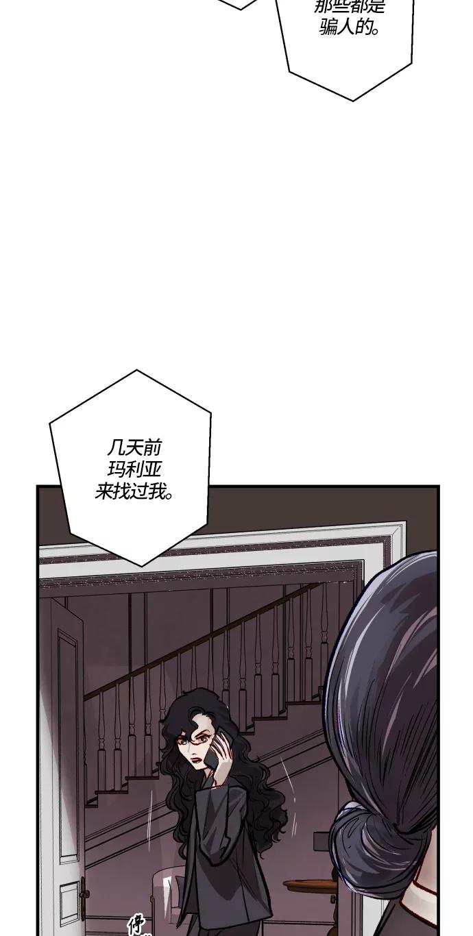 《侦探的谎言》第57话 第63页