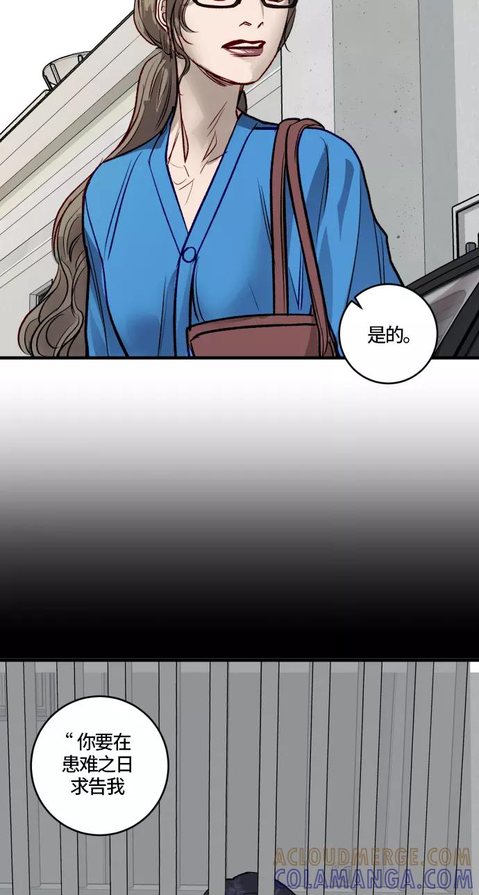 《侦探的谎言》第57话 第19页