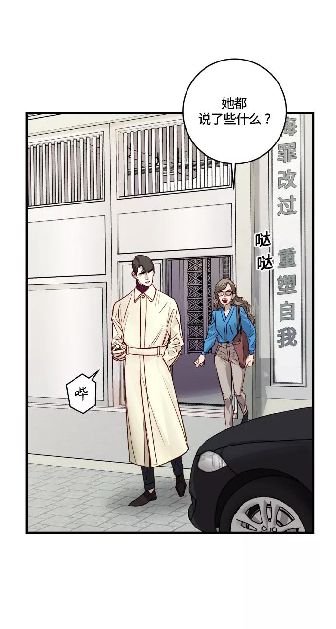 《侦探的谎言》第57话 第14页