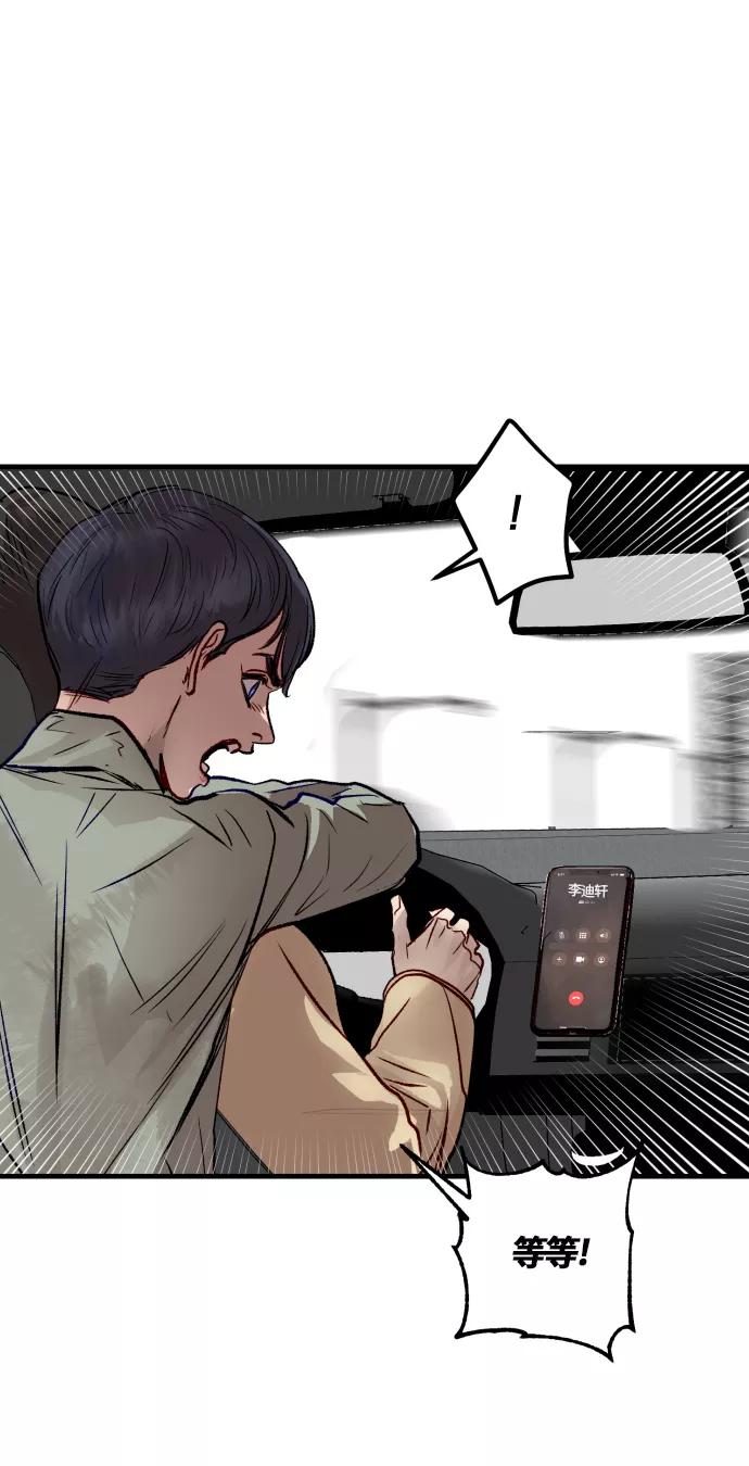 《侦探的谎言》第57话 第74页