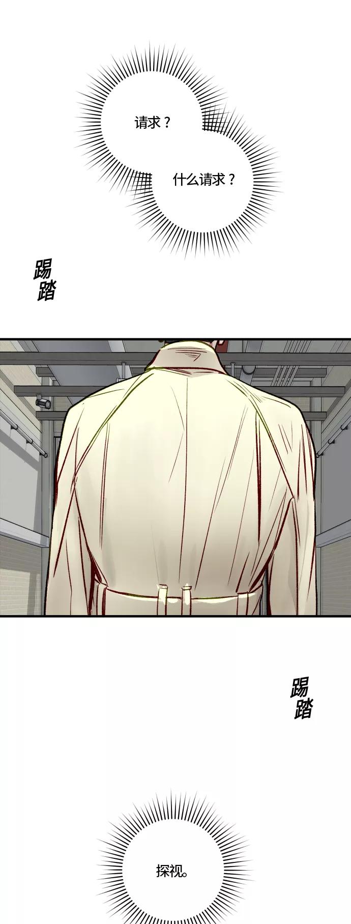 《侦探的谎言》第57话 第2页