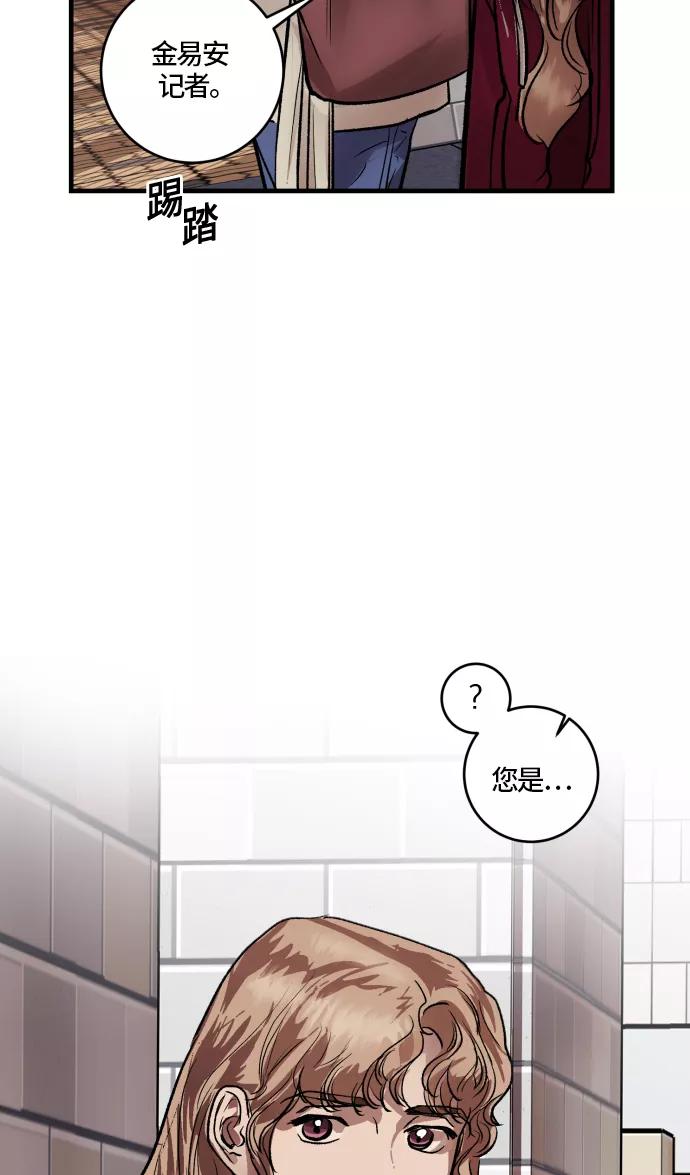 《侦探的谎言》第57话 第90页