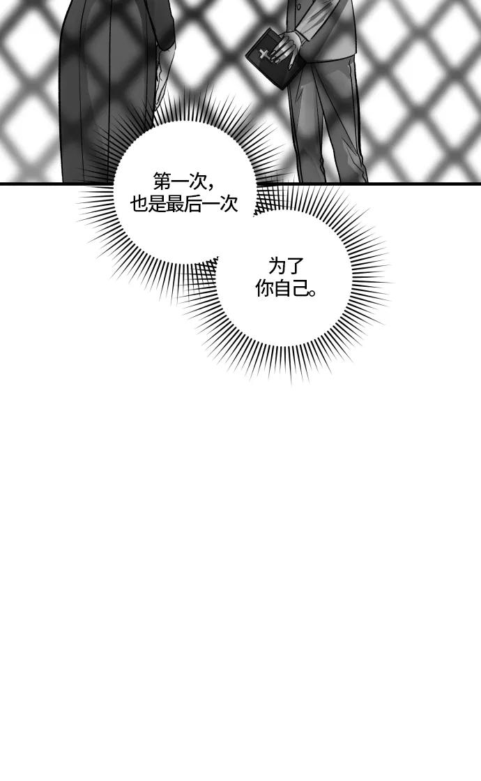 《侦探的谎言》第57话 第29页