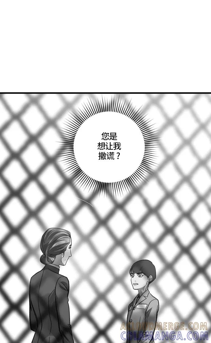 《侦探的谎言》第57话 第28页