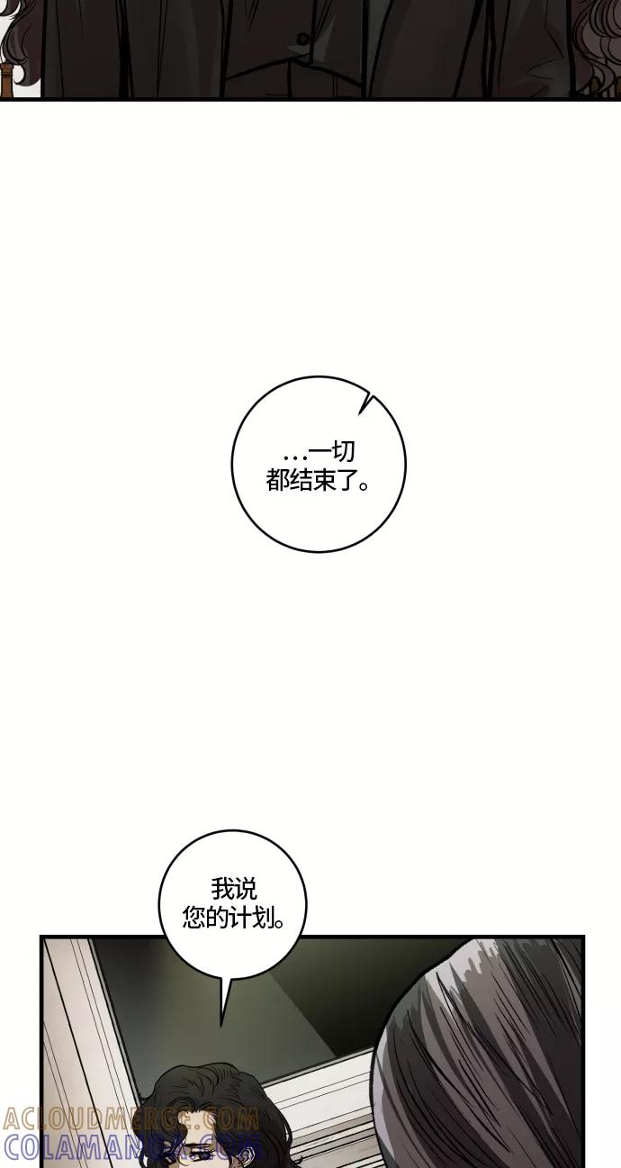 《侦探的谎言》第58话 第53页