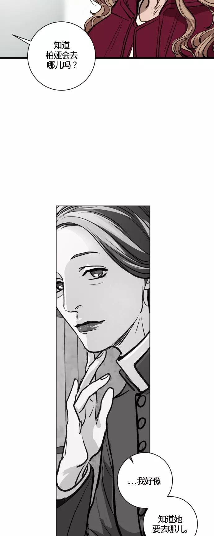《侦探的谎言》第58话 第7页