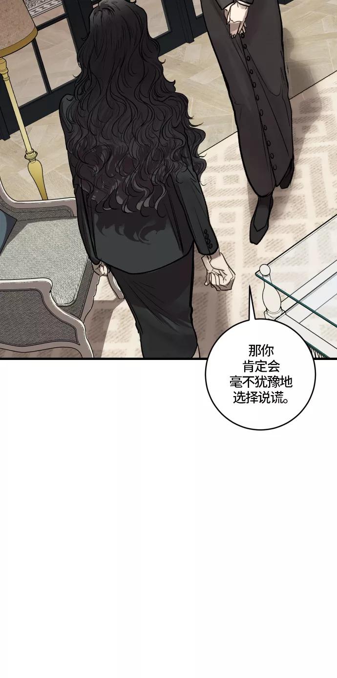 《侦探的谎言》第58话 第62页