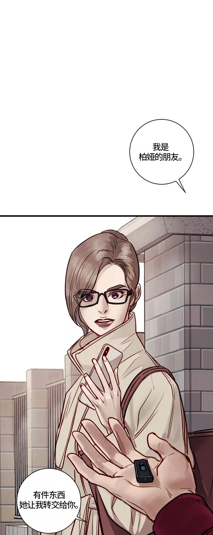 《侦探的谎言》第58话 第3页