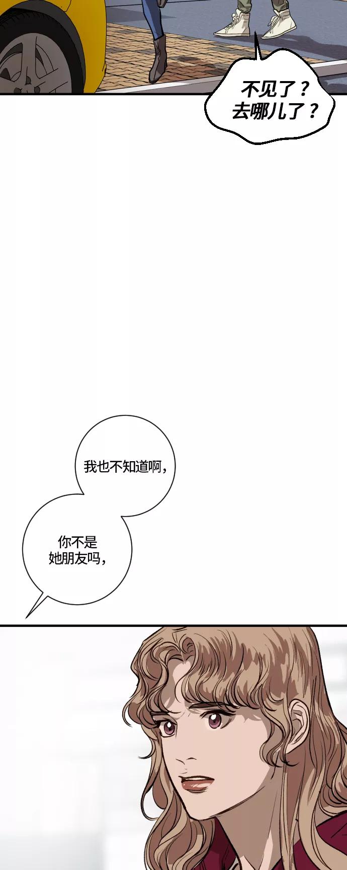 《侦探的谎言》第58话 第6页