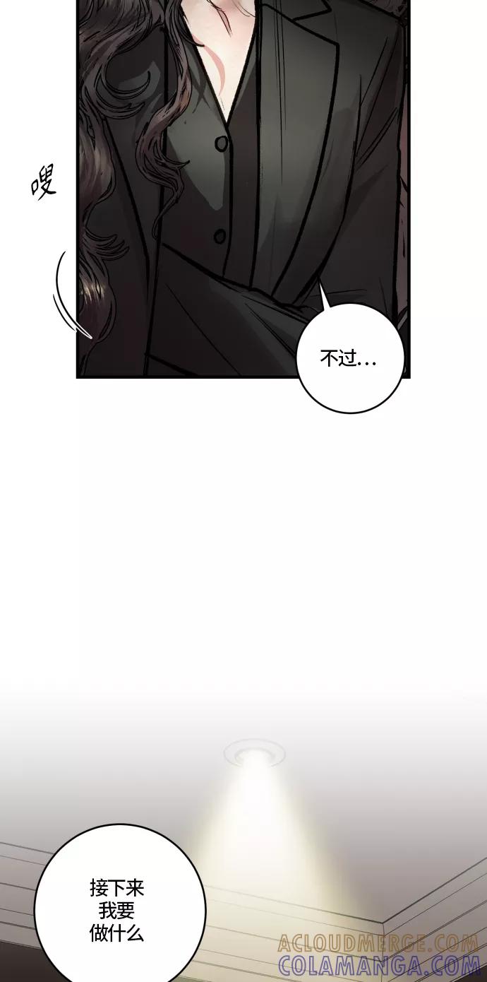 《侦探的谎言》第58话 第69页