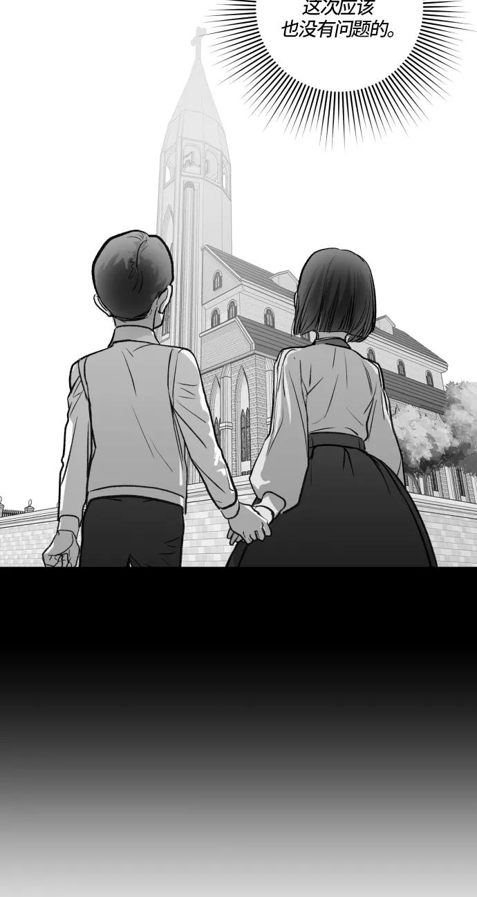 《侦探的谎言》第58话 第51页