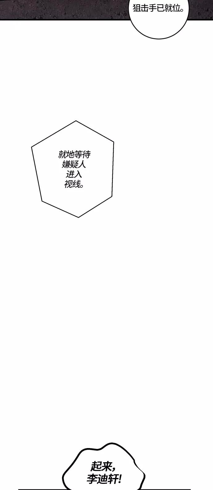 《侦探的谎言》第58话 第11页