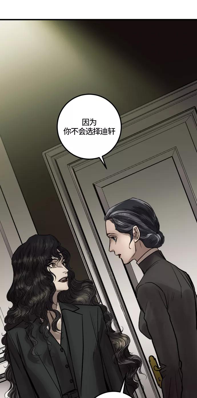 《侦探的谎言》第58话 第63页
