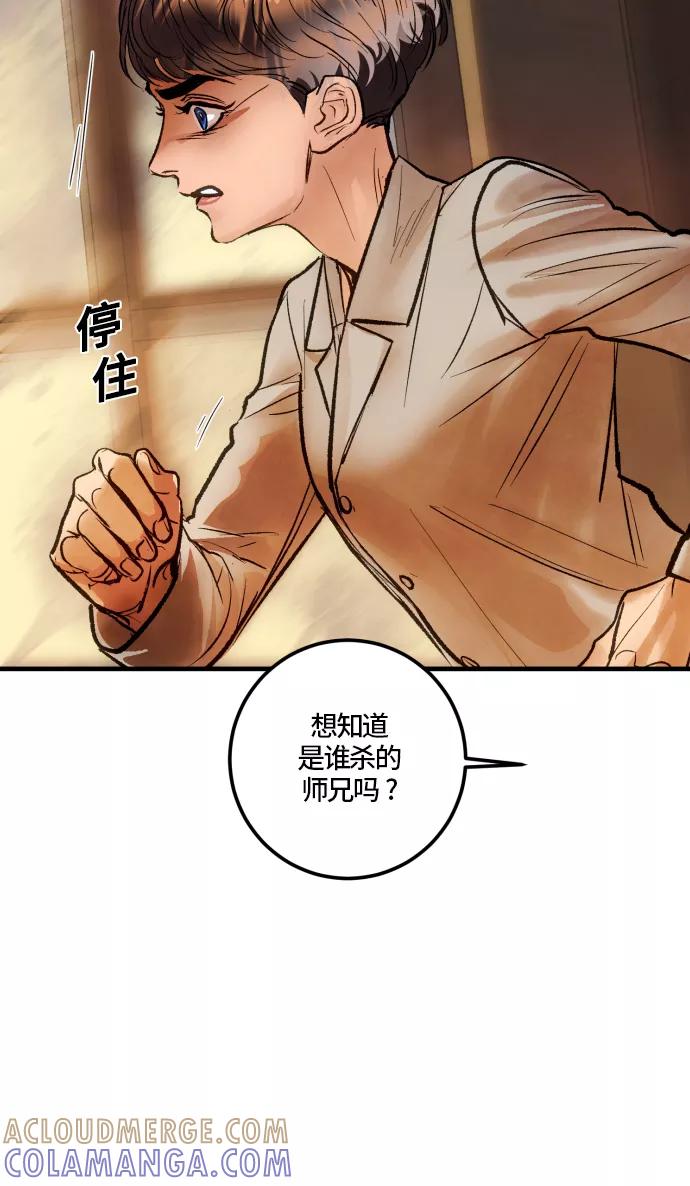 《侦探的谎言》第58话 第97页