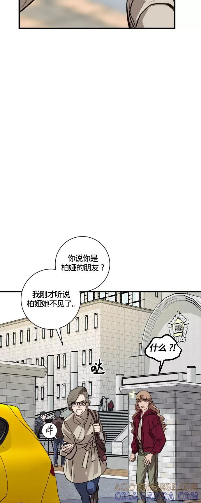 《侦探的谎言》第58话 第5页
