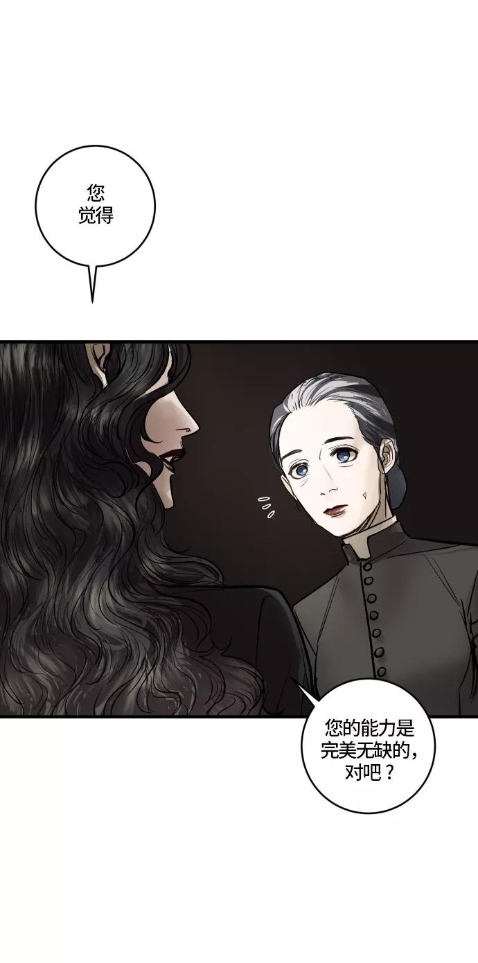 《侦探的谎言》第58话 第67页