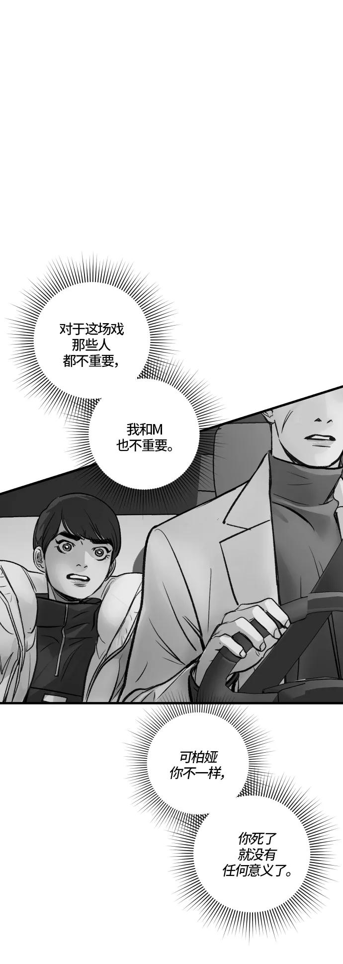 《侦探的谎言》第58话 第28页