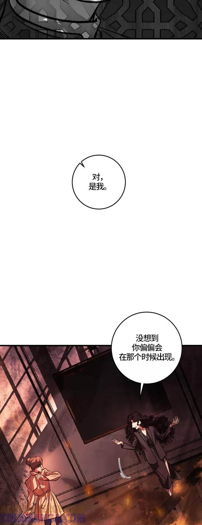 《侦探的谎言》第58话 第81页