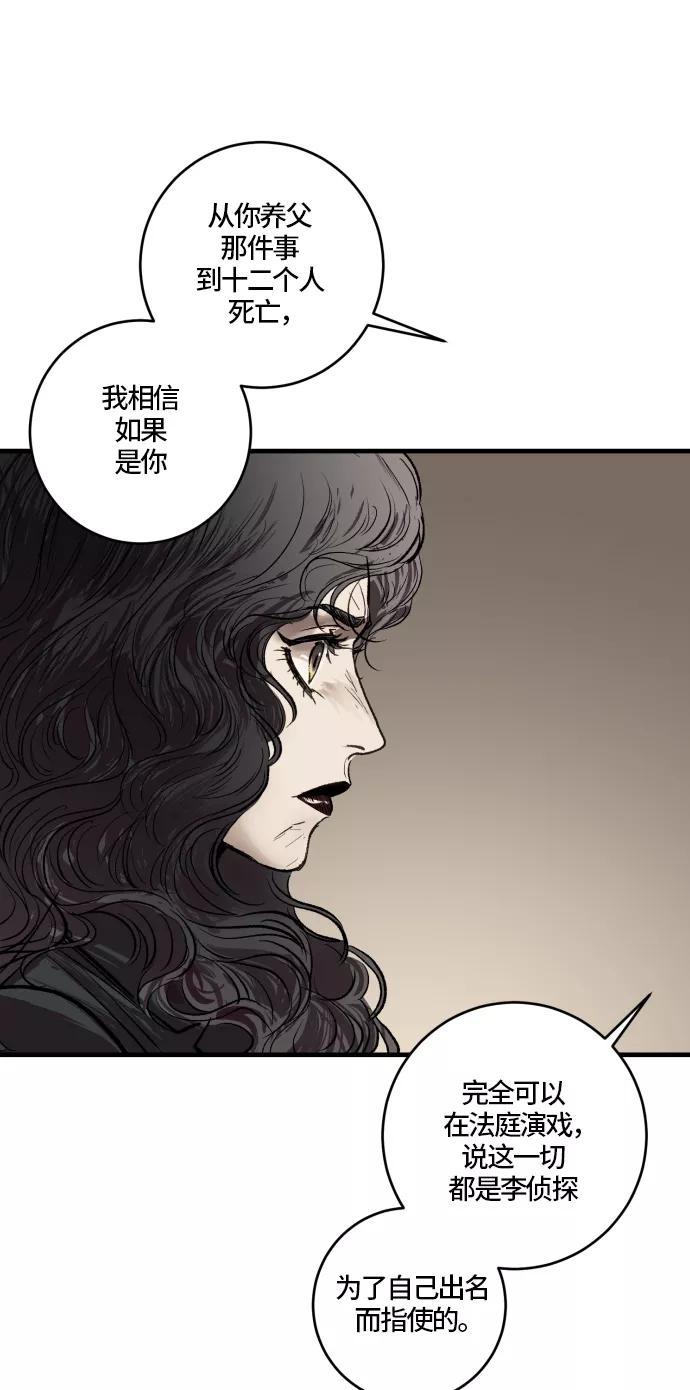 《侦探的谎言》第58话 第60页